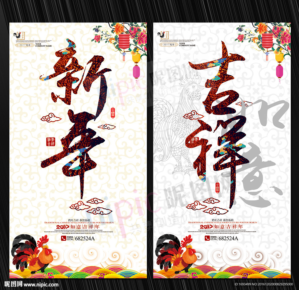 新年海报