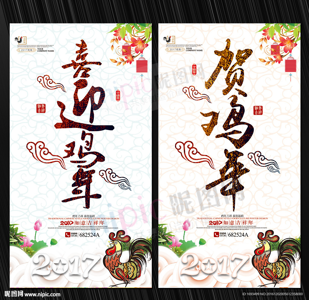贺鸡年