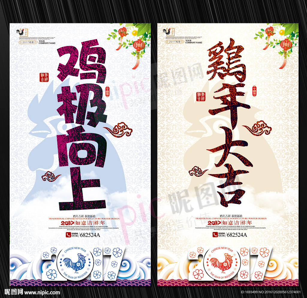 鸡年大吉