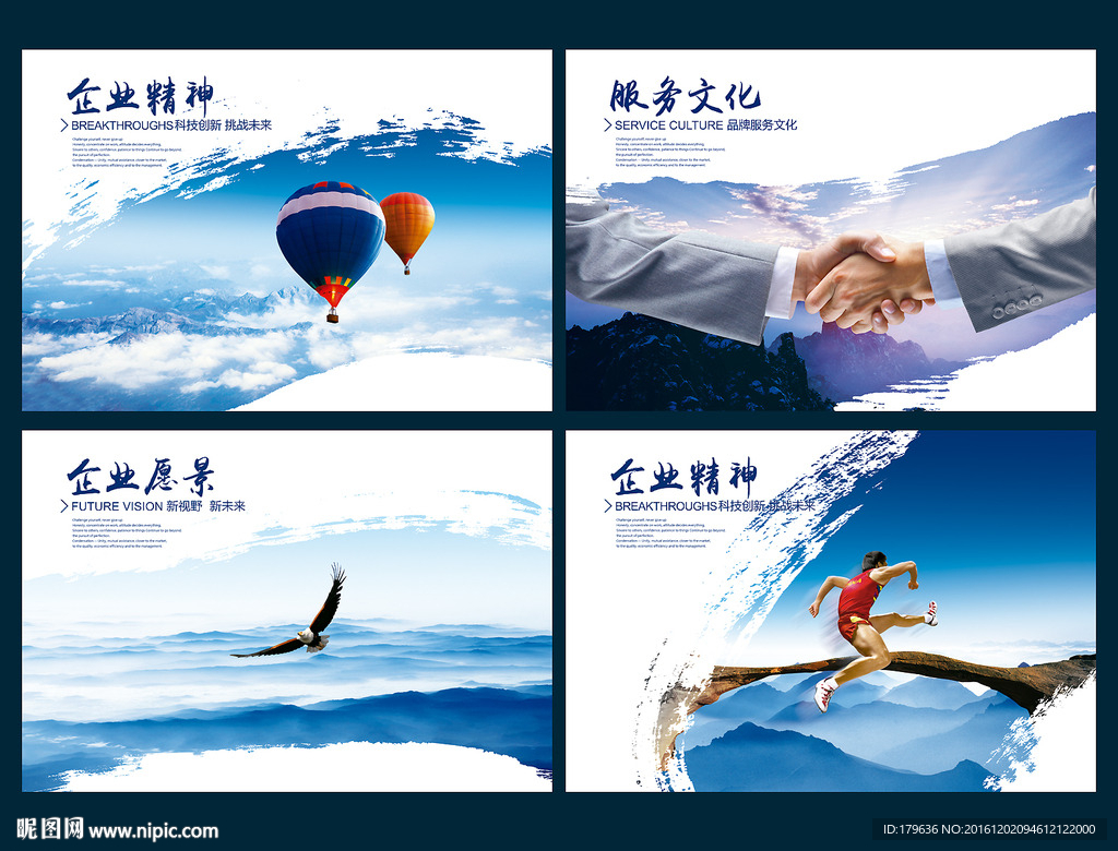 企业文化海报