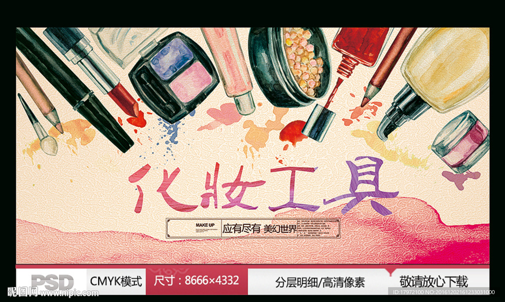 化妆工具
