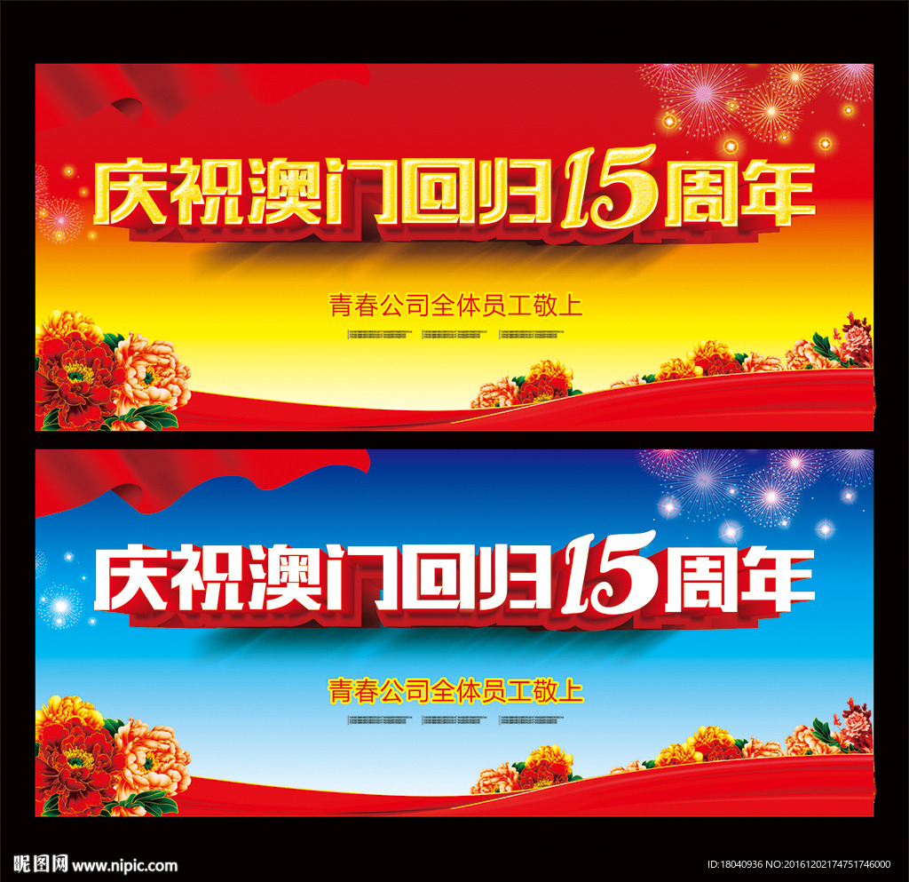 澳门回归