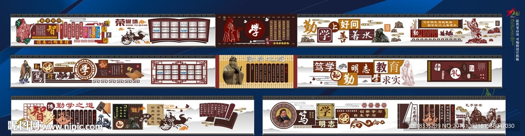 校园文化墙