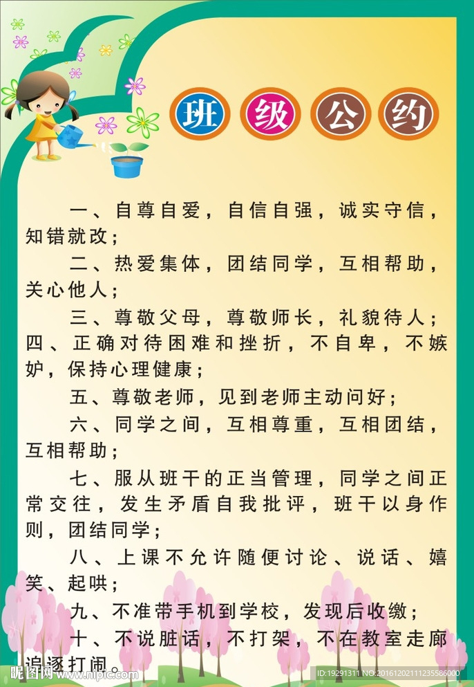 班级公约