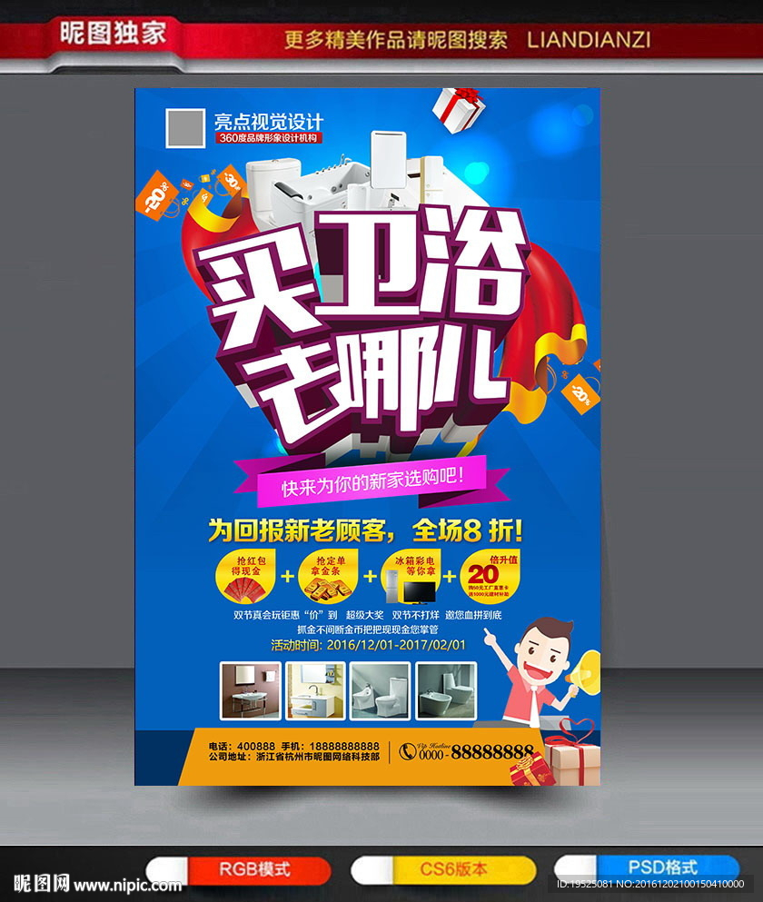 卫浴