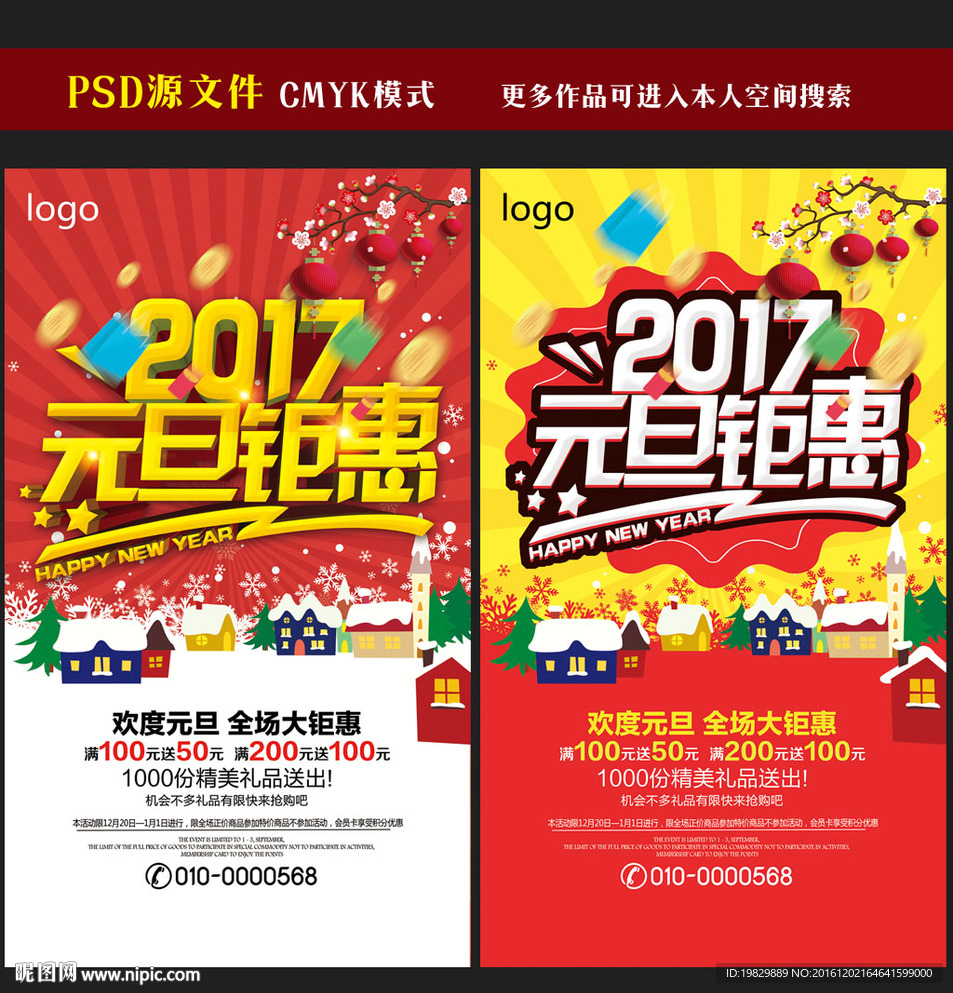 元旦海报图片
