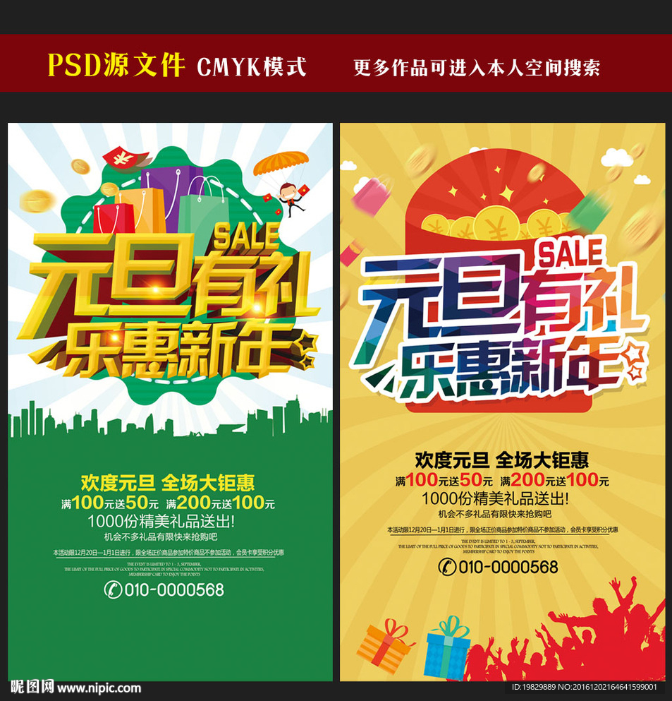 元旦海报图片