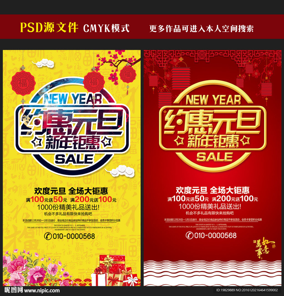 元旦海报图片
