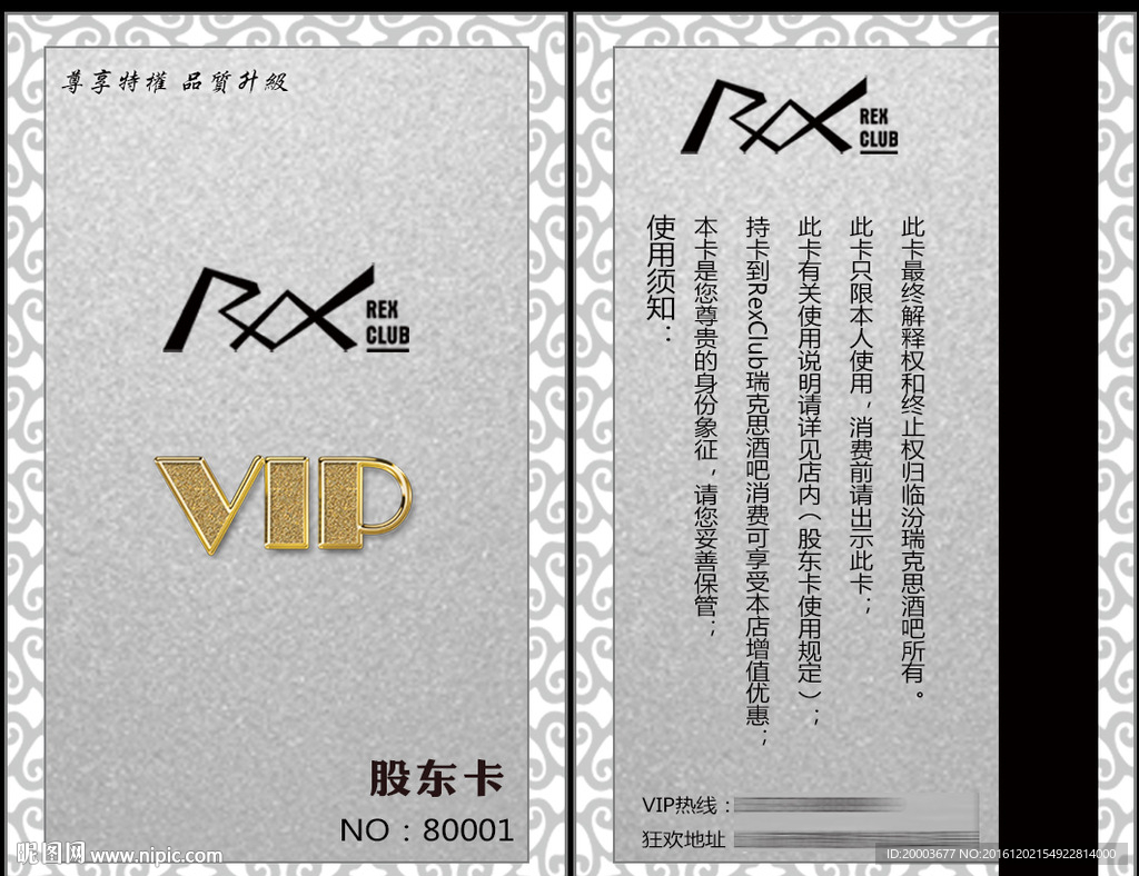 夜店VIP卡镂空卡