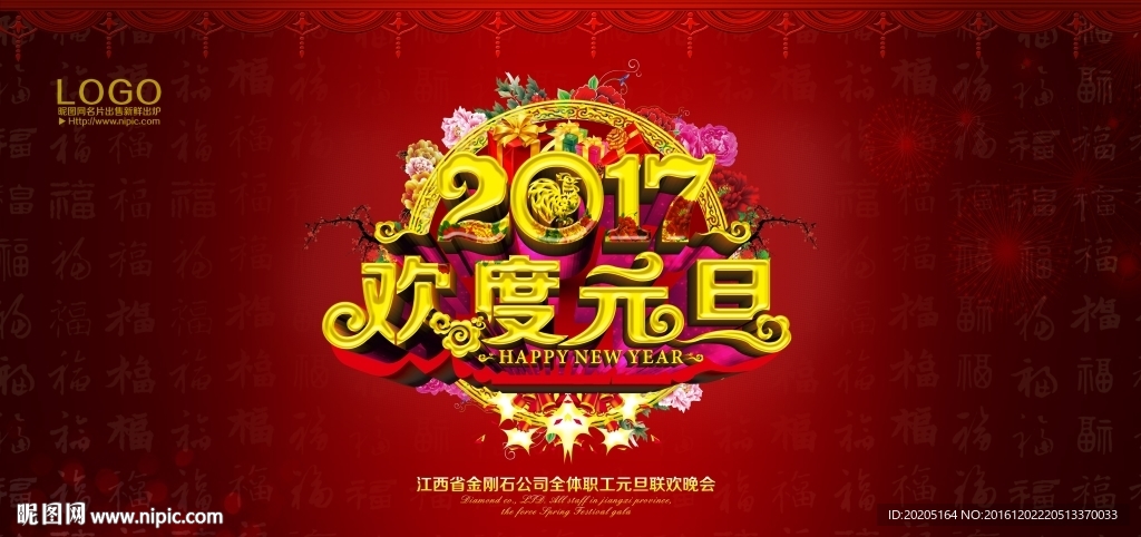 2017欢度元旦