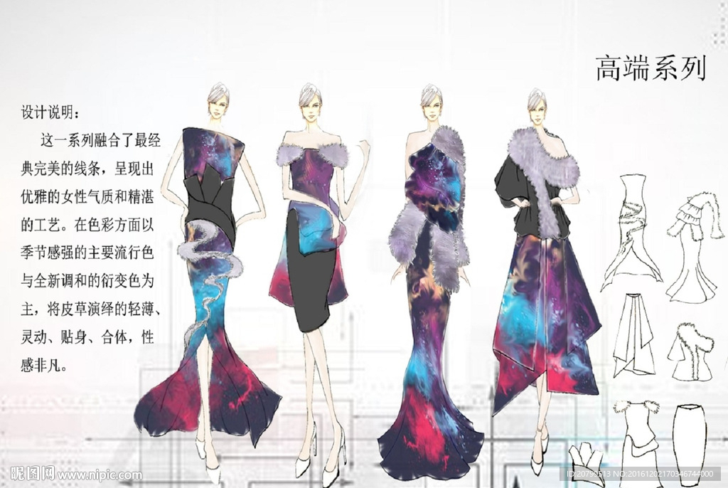 服装设计效果图