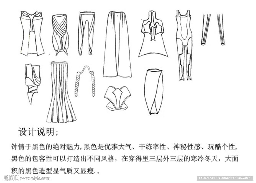 服装设计结构图