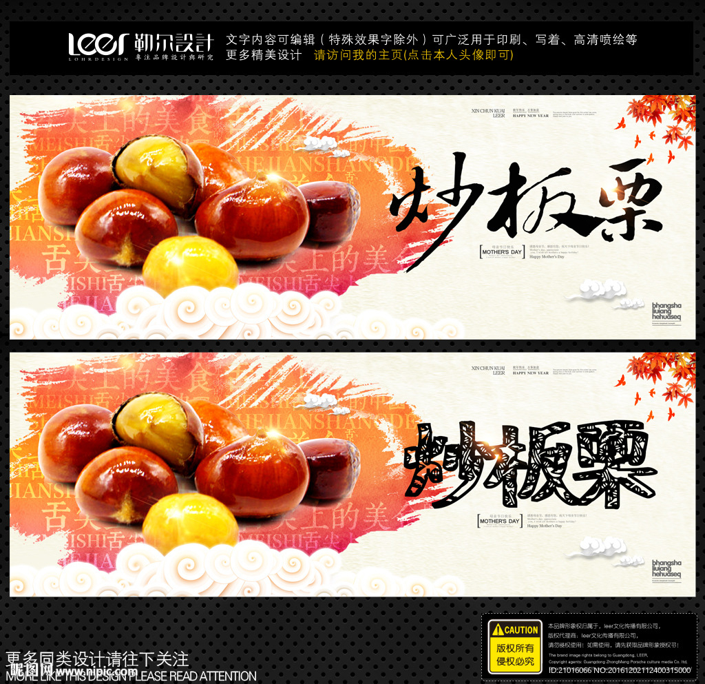 炒板栗