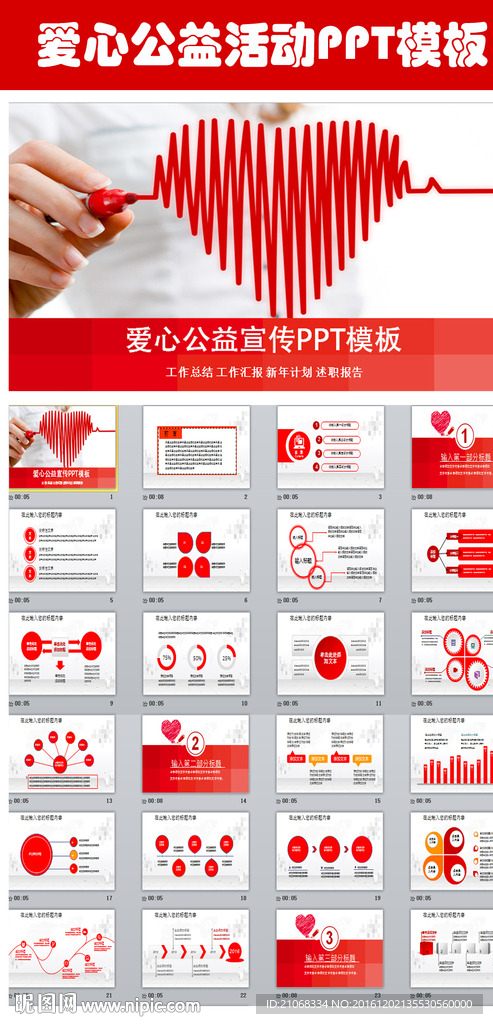 爱心公益慈善活动PPT模板