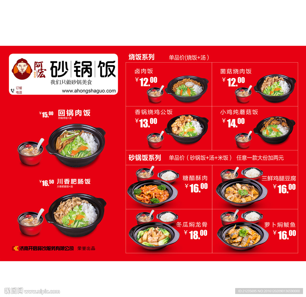 砂锅饭图片