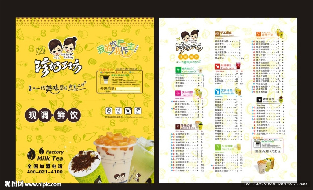 奶茶外卖卡