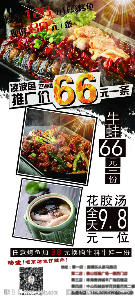 烤鱼 展架