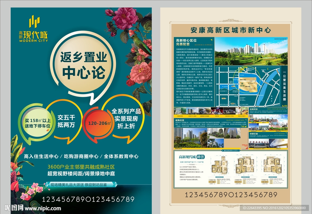 房地产DM单 宣传单