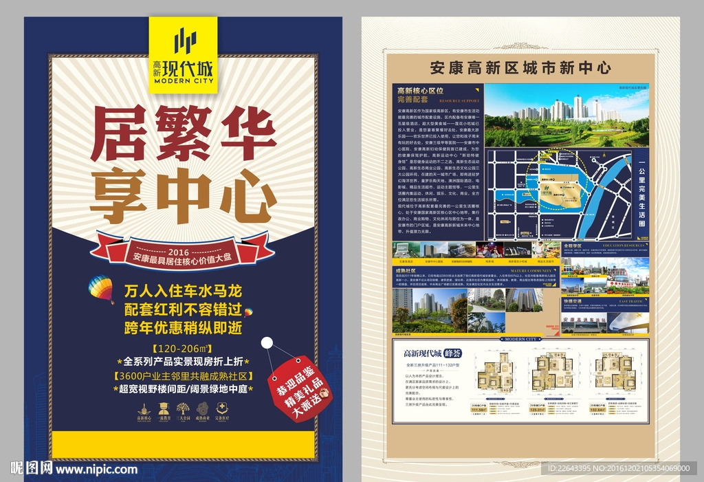 房地产DM单  宣传单