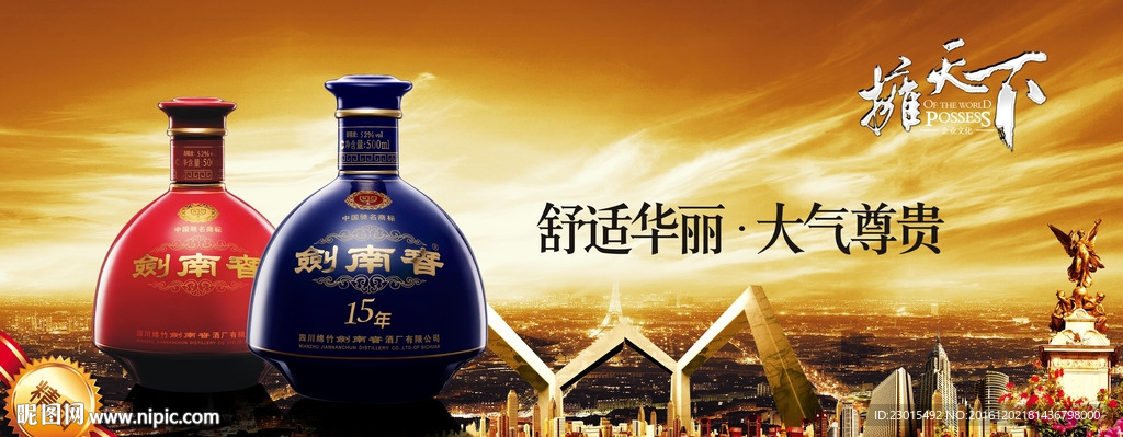 剑南春