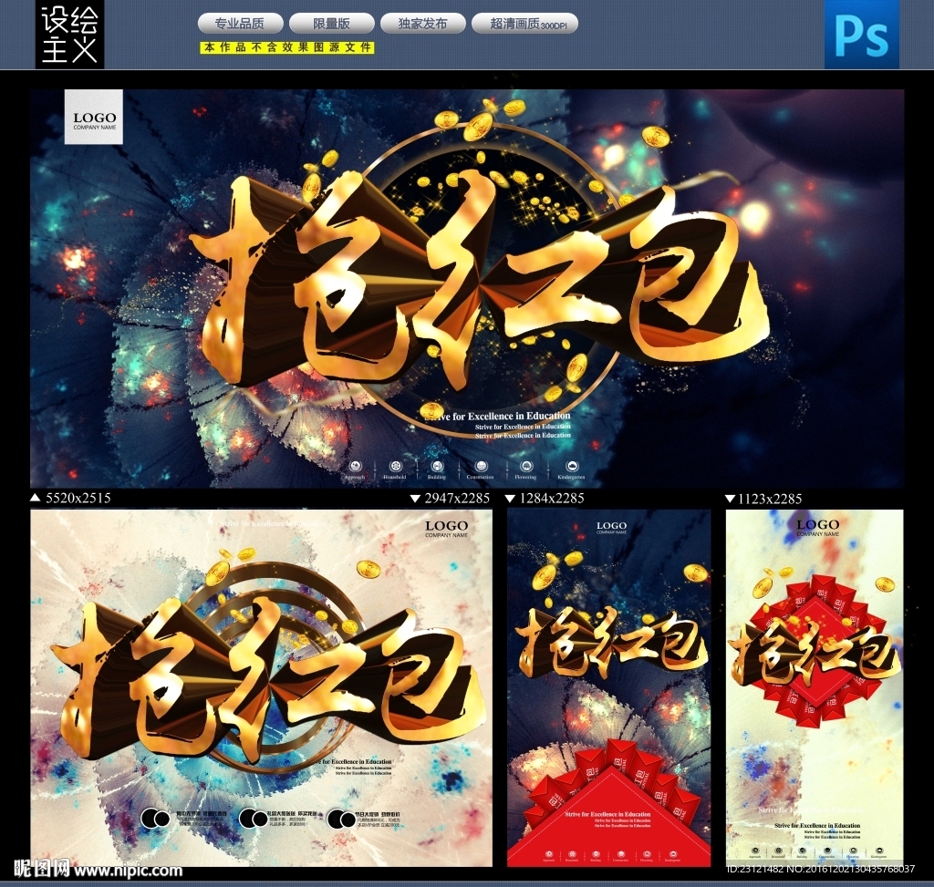 抢红包
