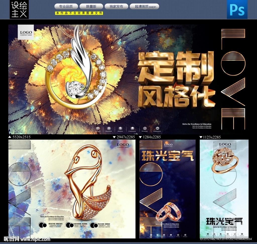 珠宝海报