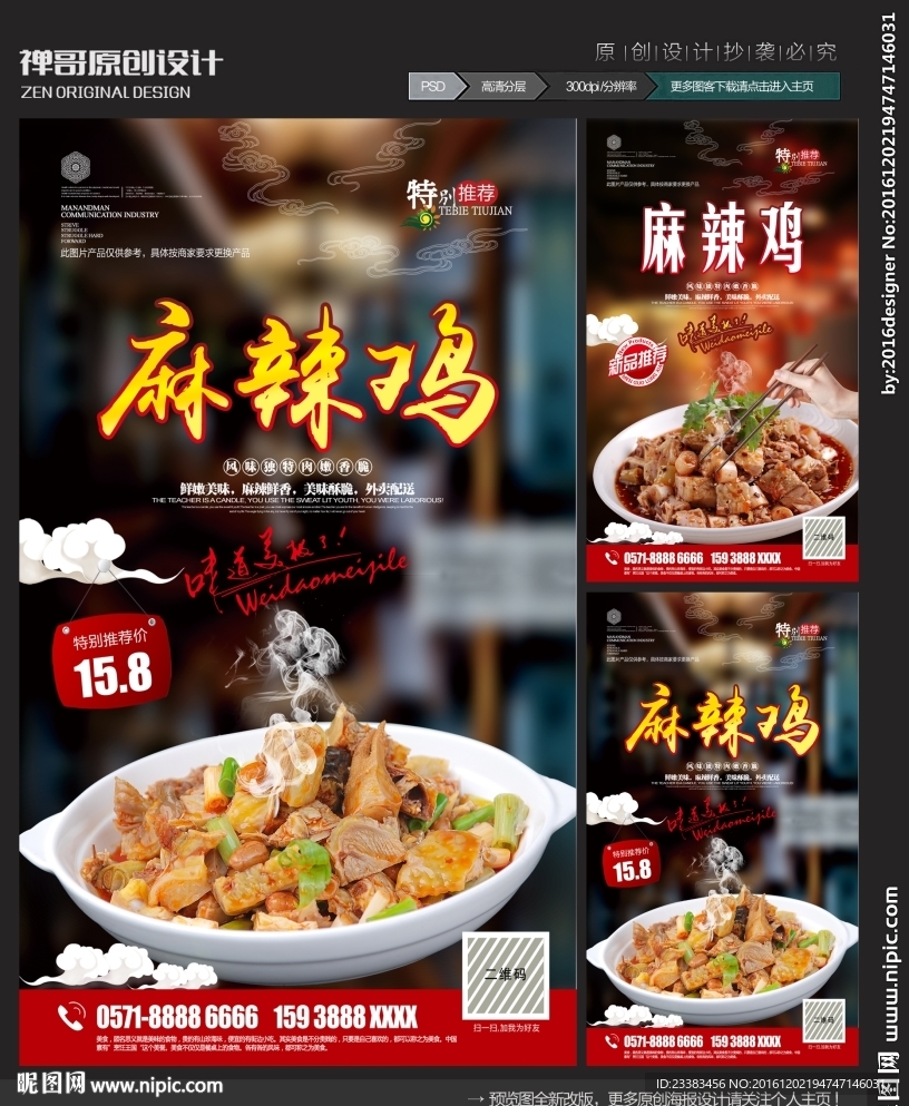 麻辣鸡