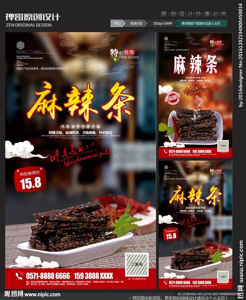 辣条