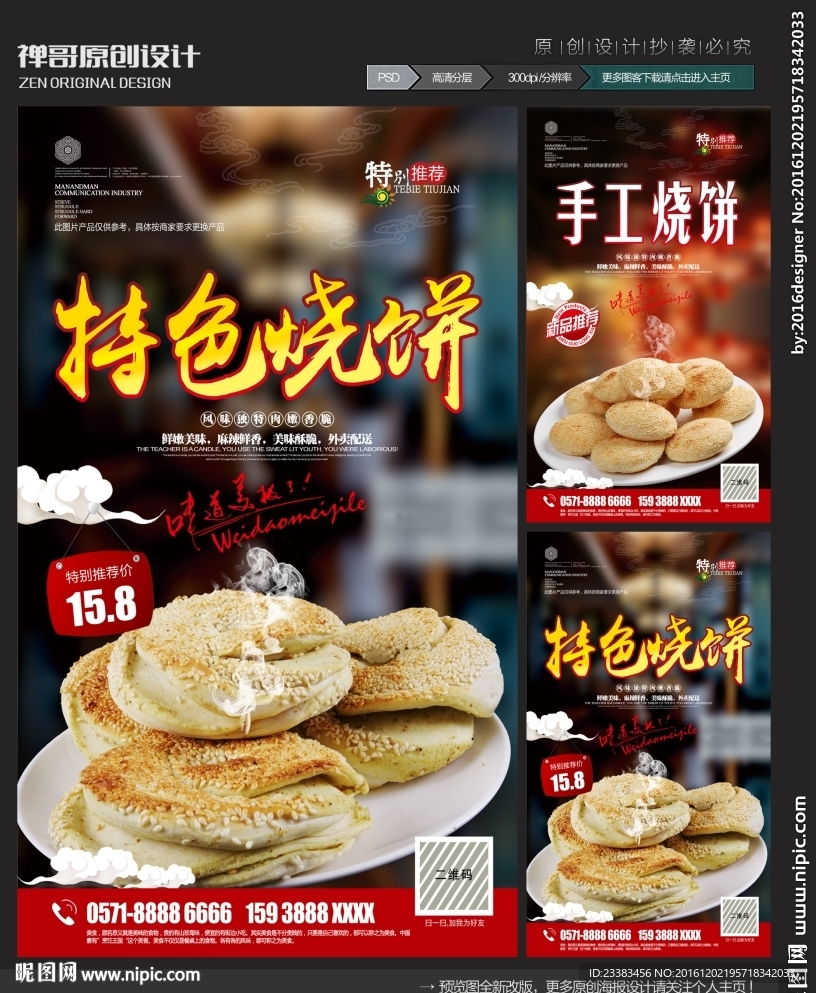 烧饼