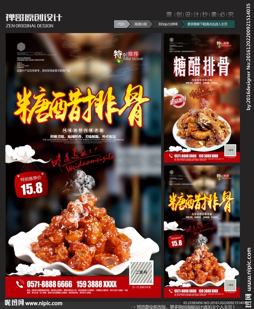 糖醋排骨
