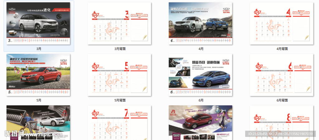 奇瑞汽车台历