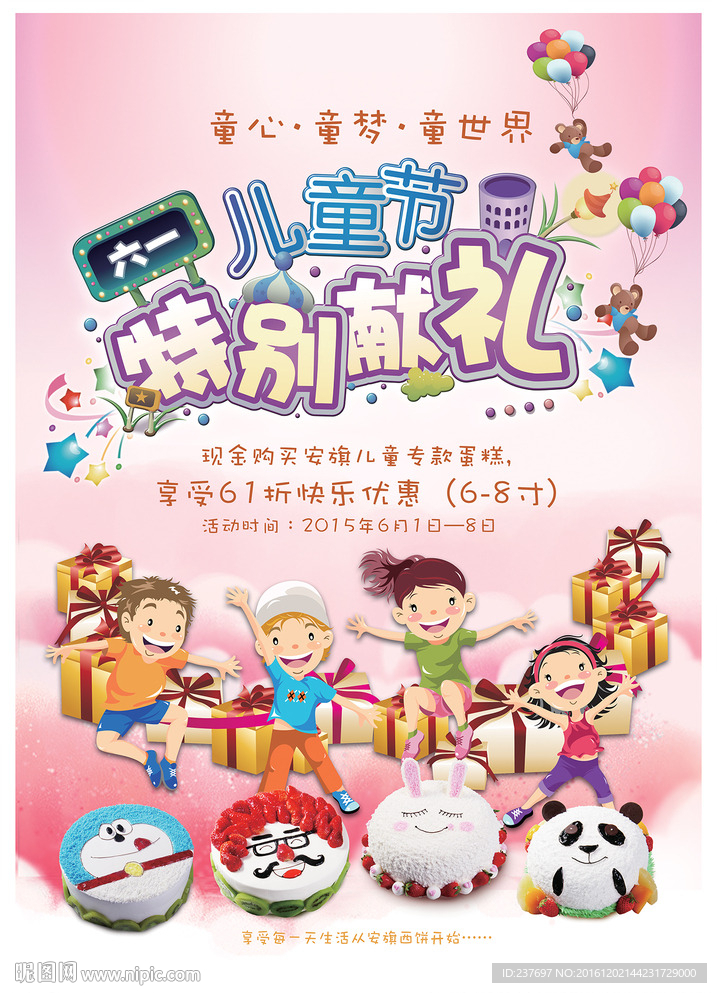 儿童蛋糕海报