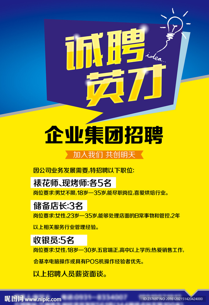 招聘海报