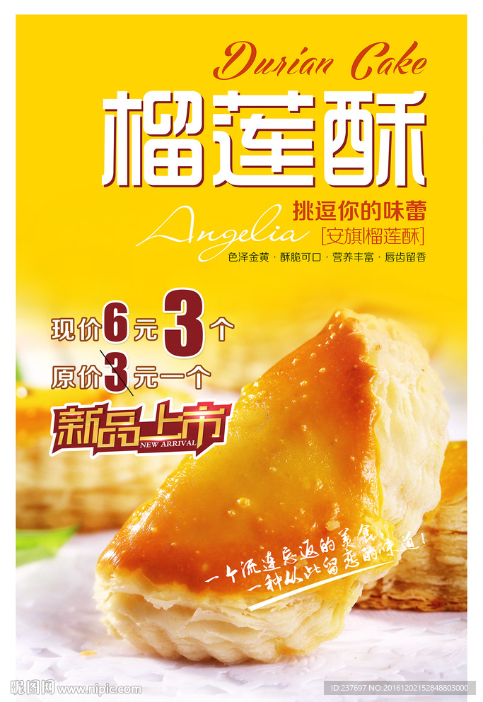 榴莲酥海报
