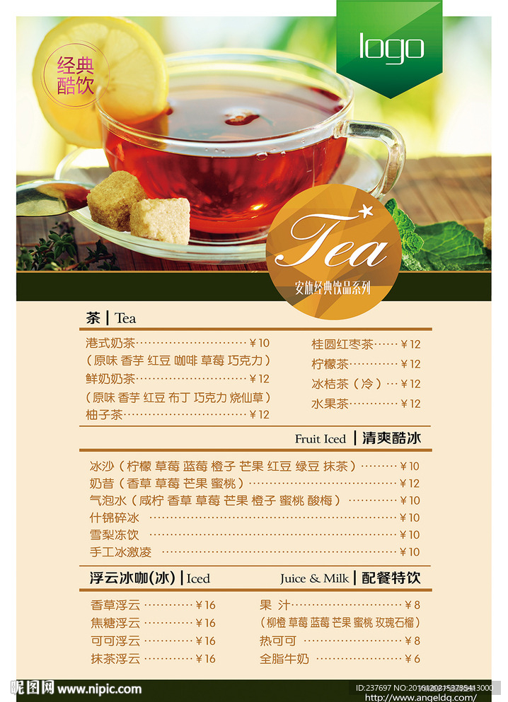 茶价目表