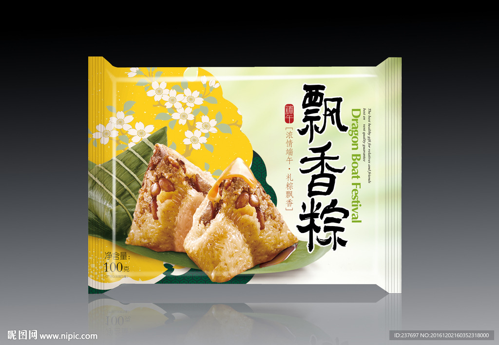 粽子包装袋展开图