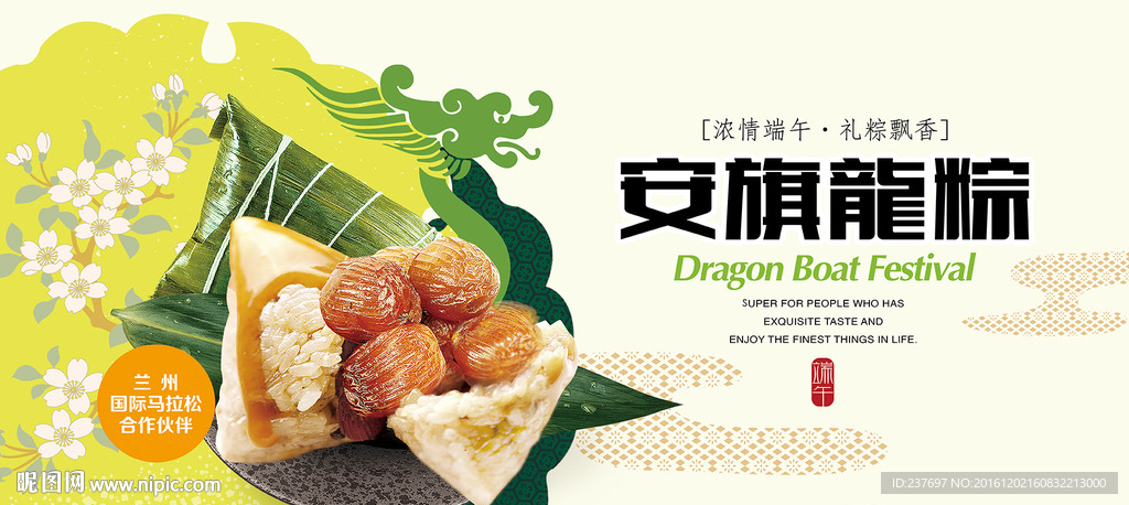 端午龙粽海报