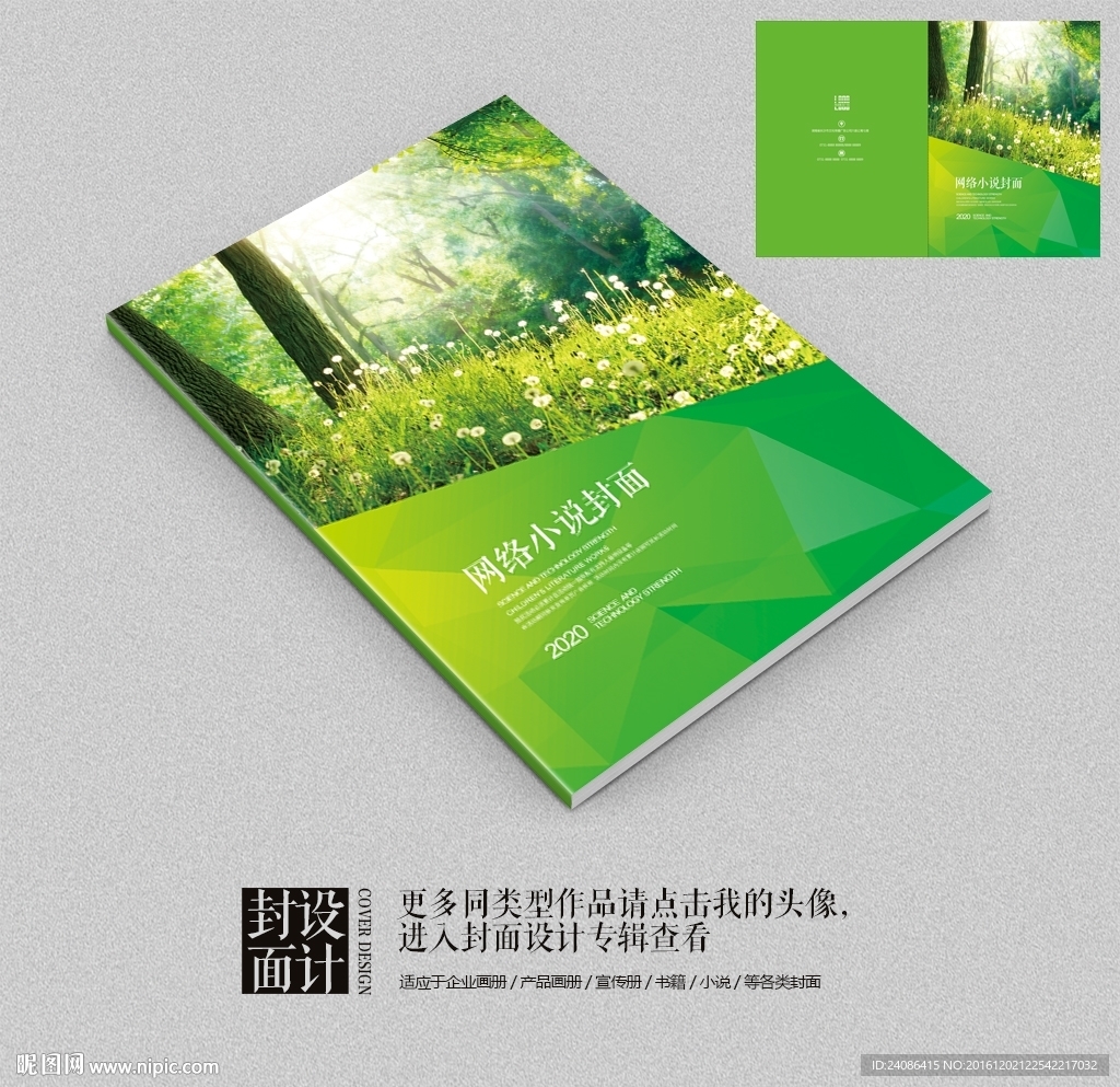 唯美小清新爱情网络小说封面