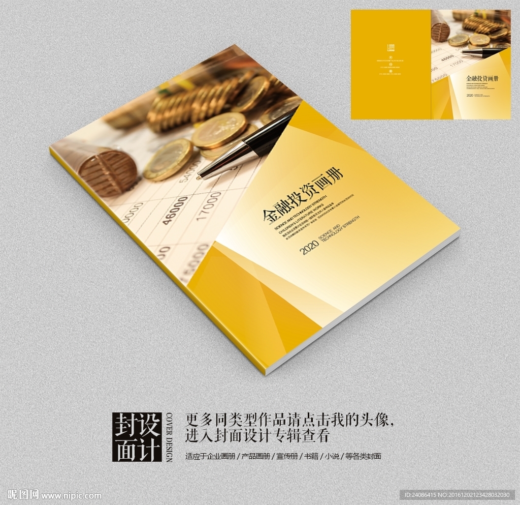 黄金白银期货理财宣传册封面