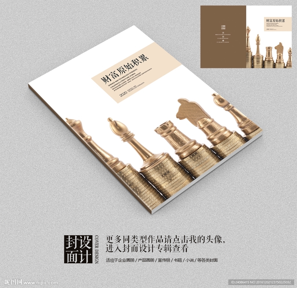 金融投资理财成长画册封面