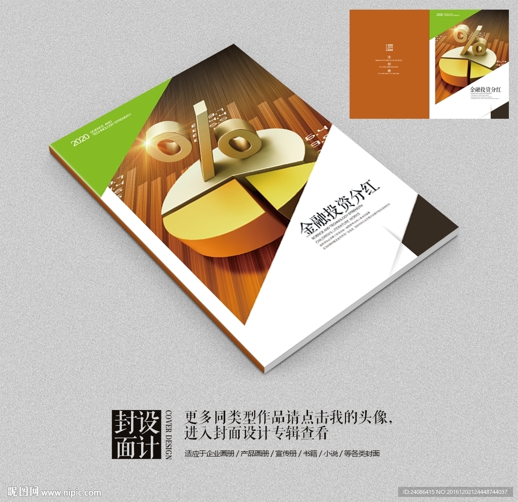 金融投资理财时尚画册封面
