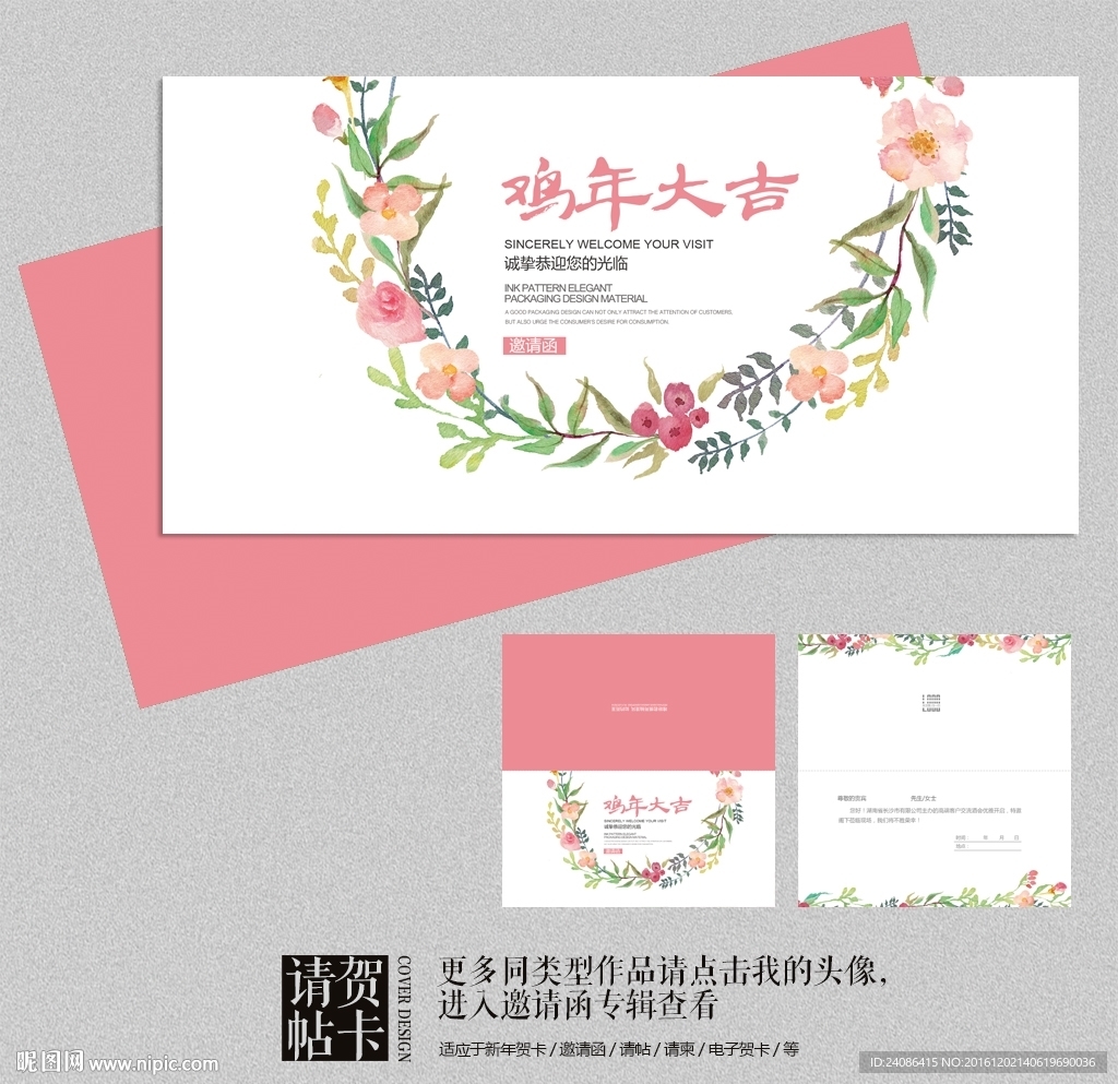 2017鸡年大吉新春贺卡设计