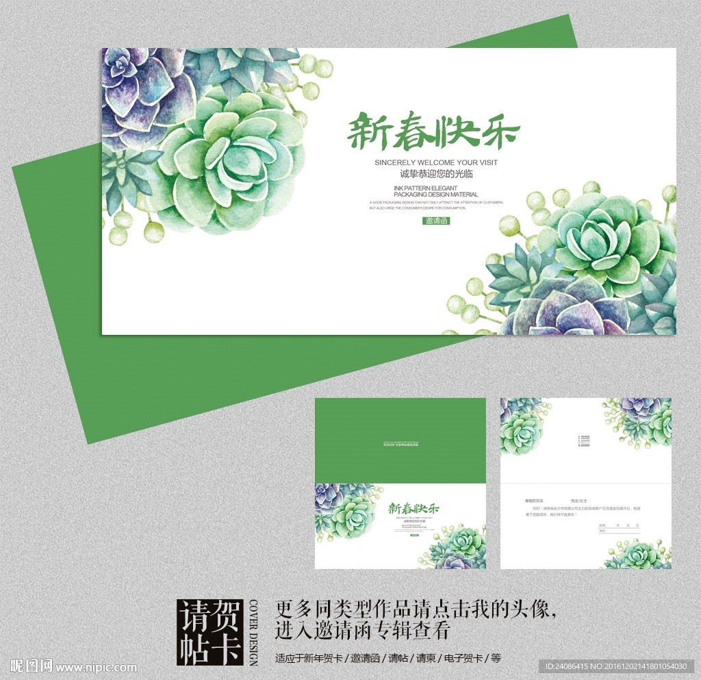 2017新春快乐拜年贺卡设计