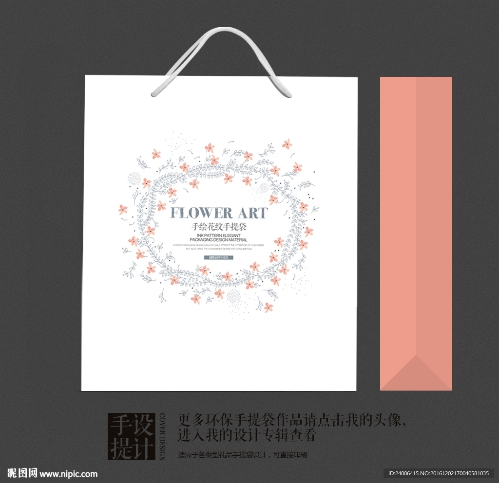 唯美艺术花卉时尚手提袋设计