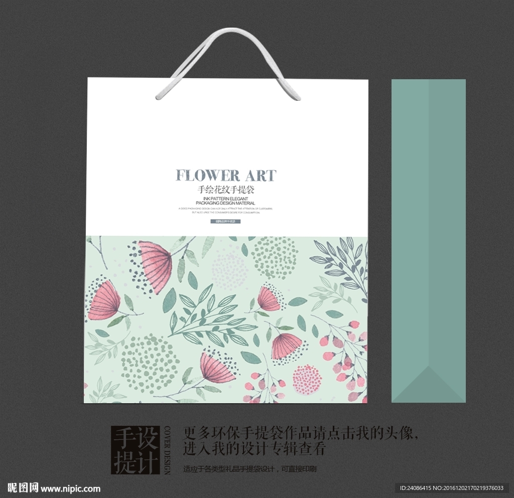 小清新森系艺术手提袋包装设计