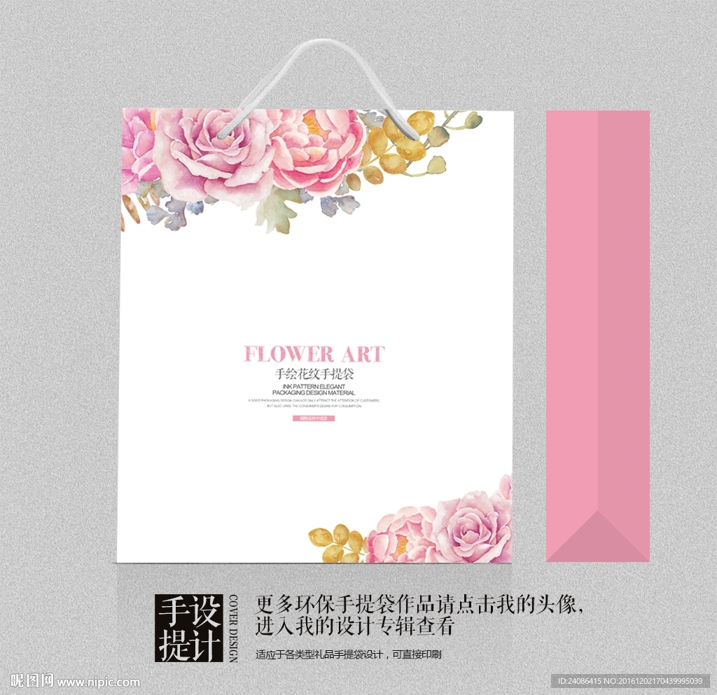 艺术花卉礼品包装手提袋设计