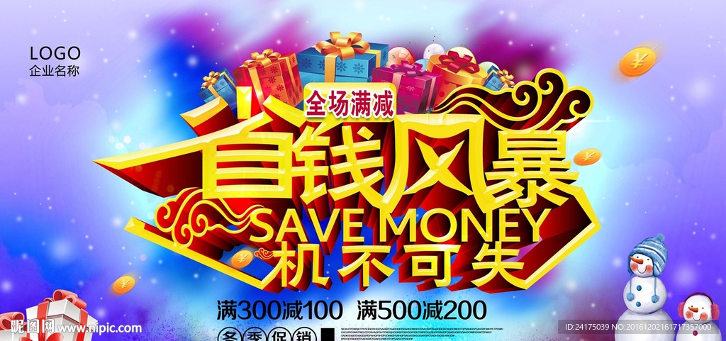 省钱风暴