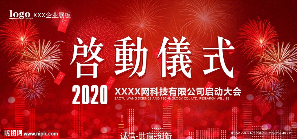 启动仪式