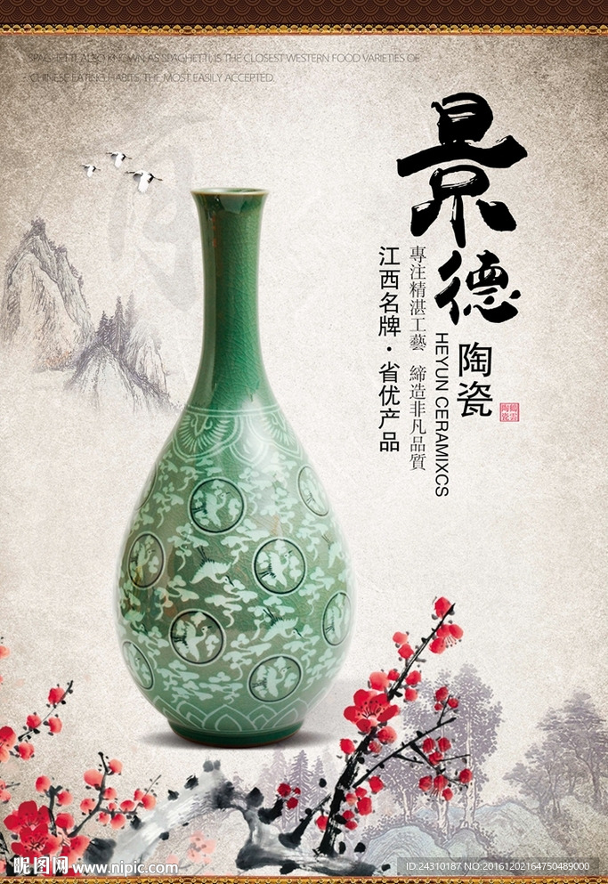 景德陶瓷