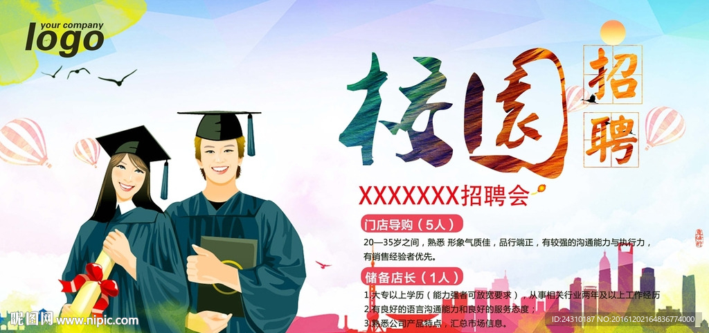 招聘